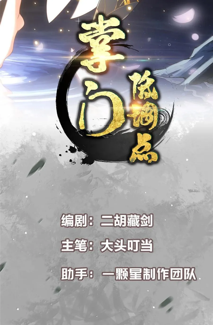 439 属于俞月的剑！ 第2页