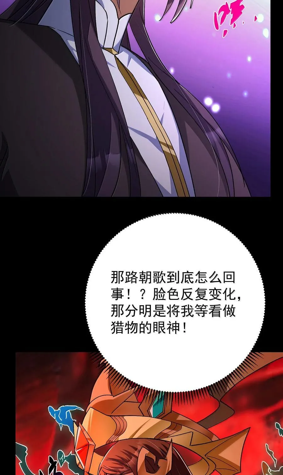 439 属于俞月的剑！ 第17页