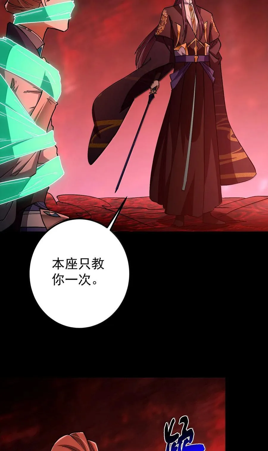 439 属于俞月的剑！ 第23页