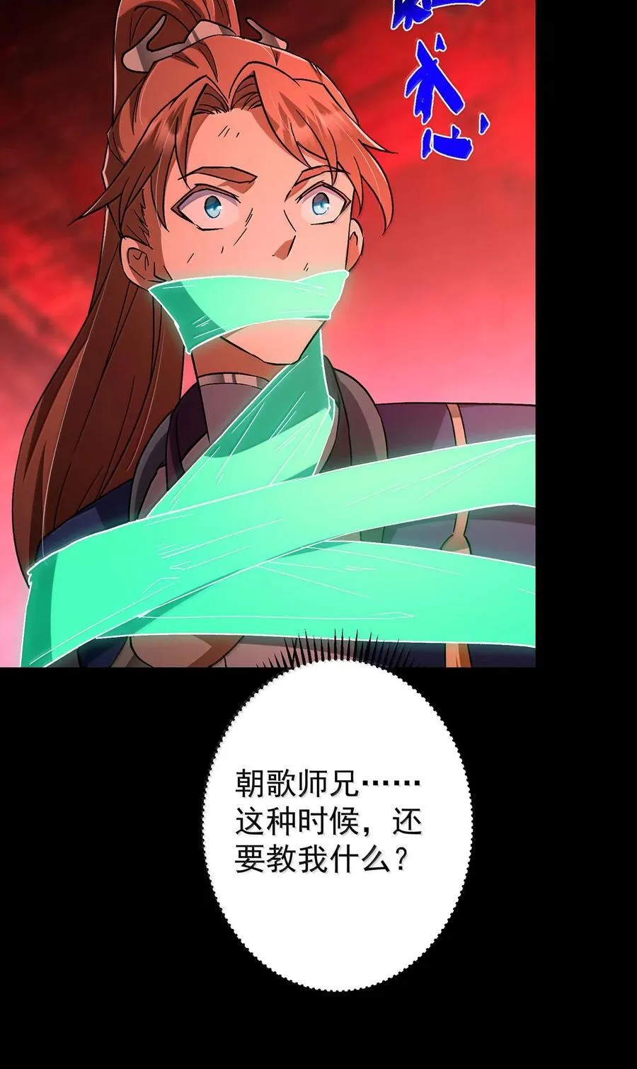 439 属于俞月的剑！ 第24页