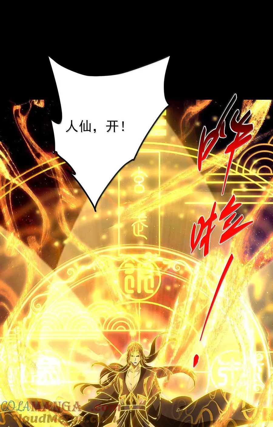 439 属于俞月的剑！ 第25页