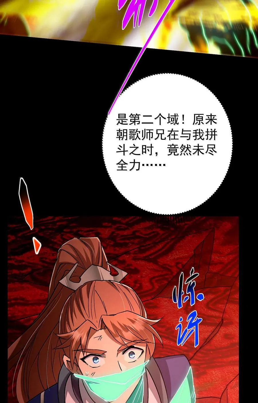 439 属于俞月的剑！ 第30页