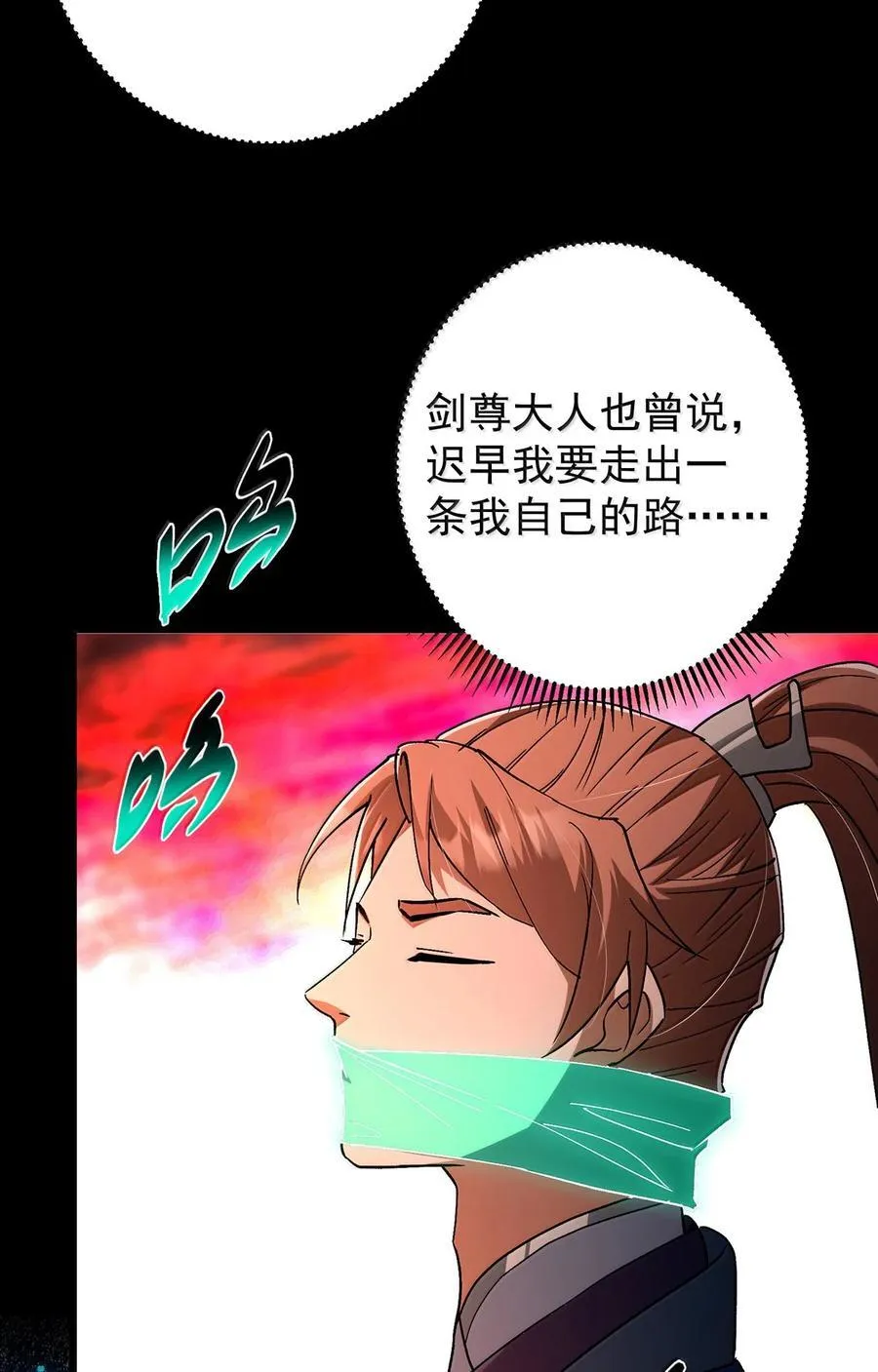 439 属于俞月的剑！ 第33页