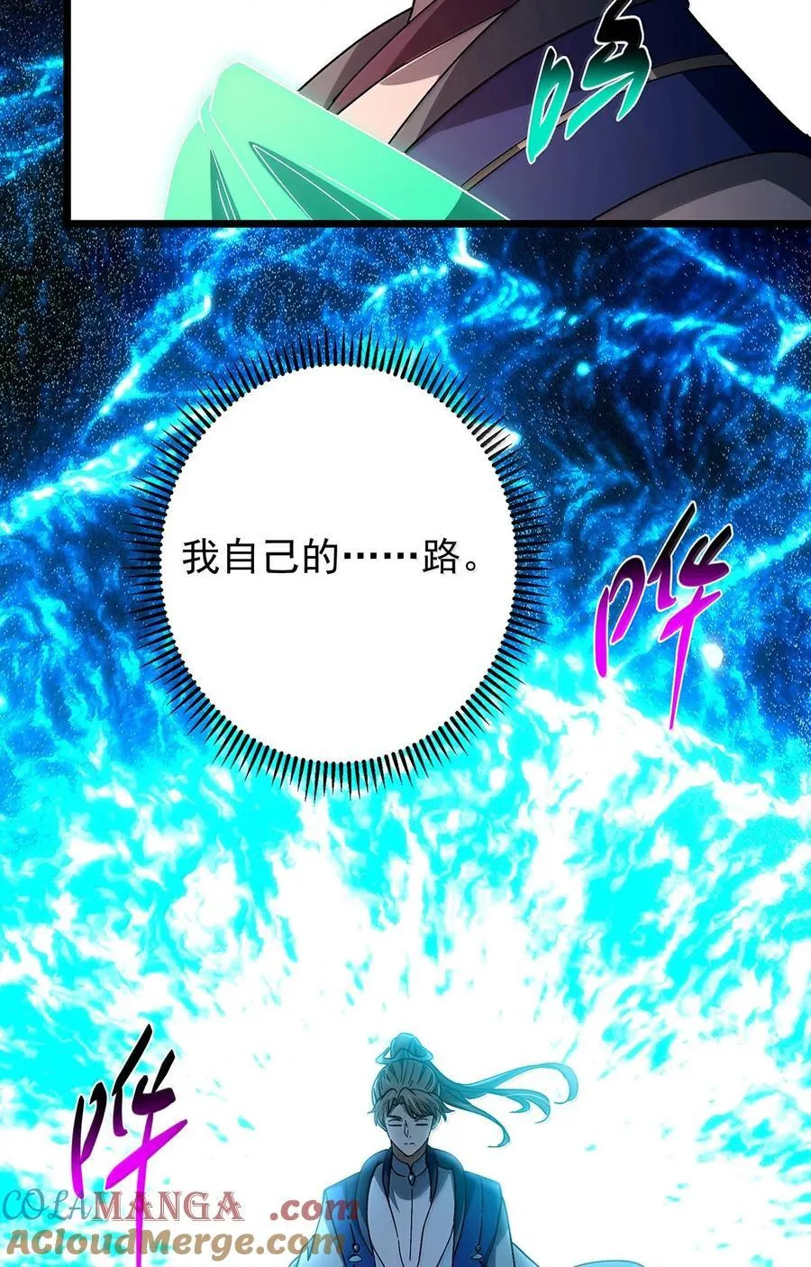 439 属于俞月的剑！ 第34页