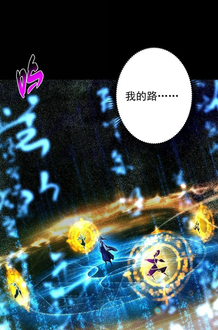 439 属于俞月的剑！ 第36页