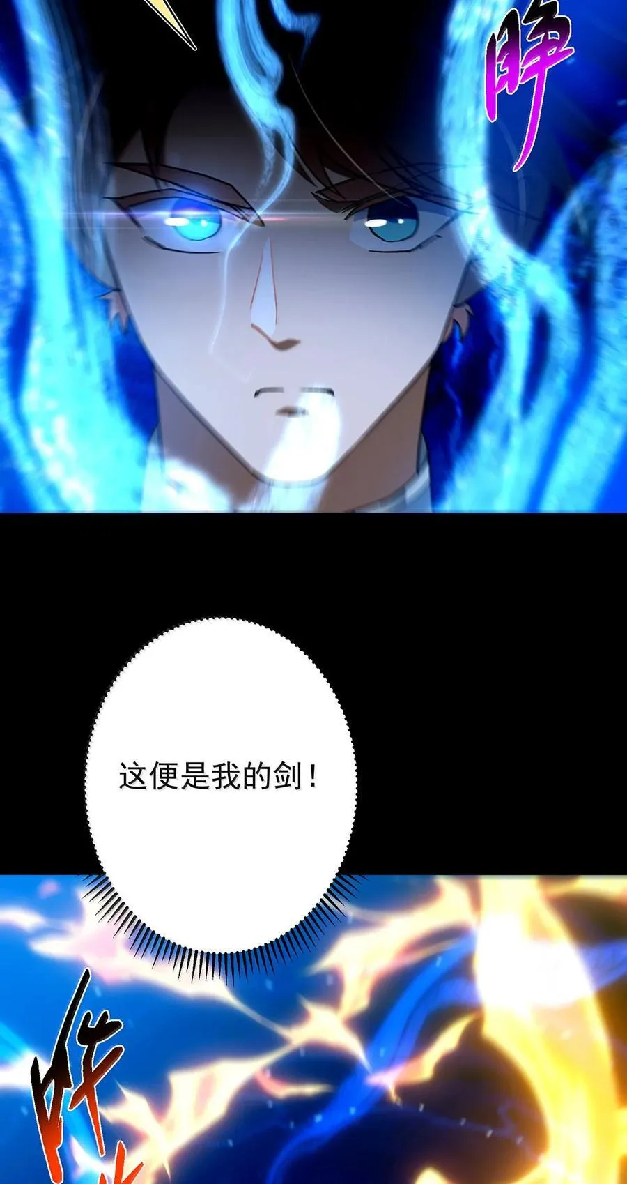 439 属于俞月的剑！ 第41页