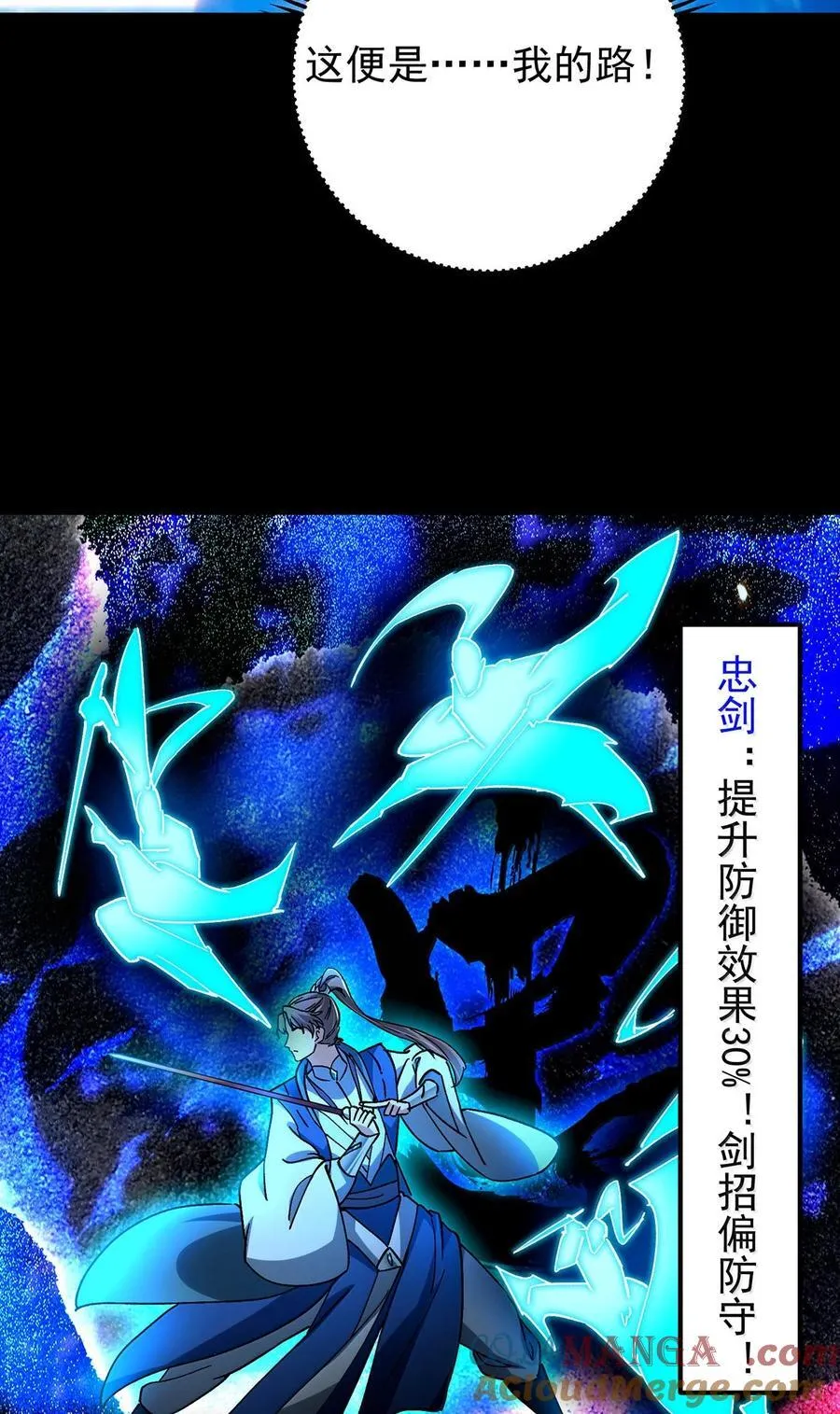 439 属于俞月的剑！ 第43页