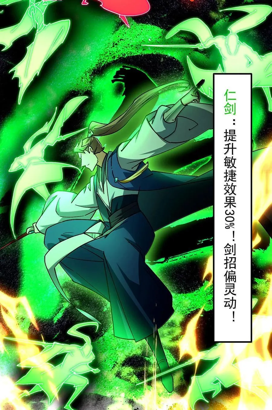 439 属于俞月的剑！ 第45页