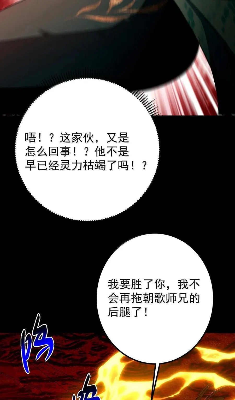 439 属于俞月的剑！ 第53页