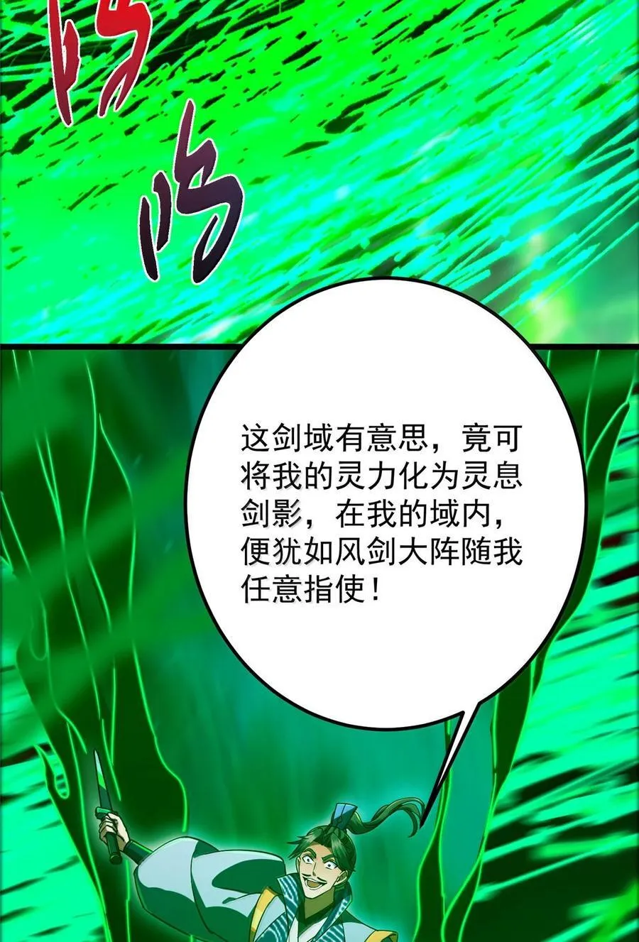 439 属于俞月的剑！ 第63页