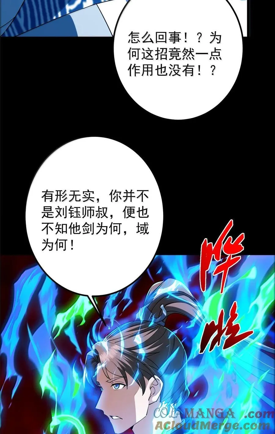 439 属于俞月的剑！ 第70页