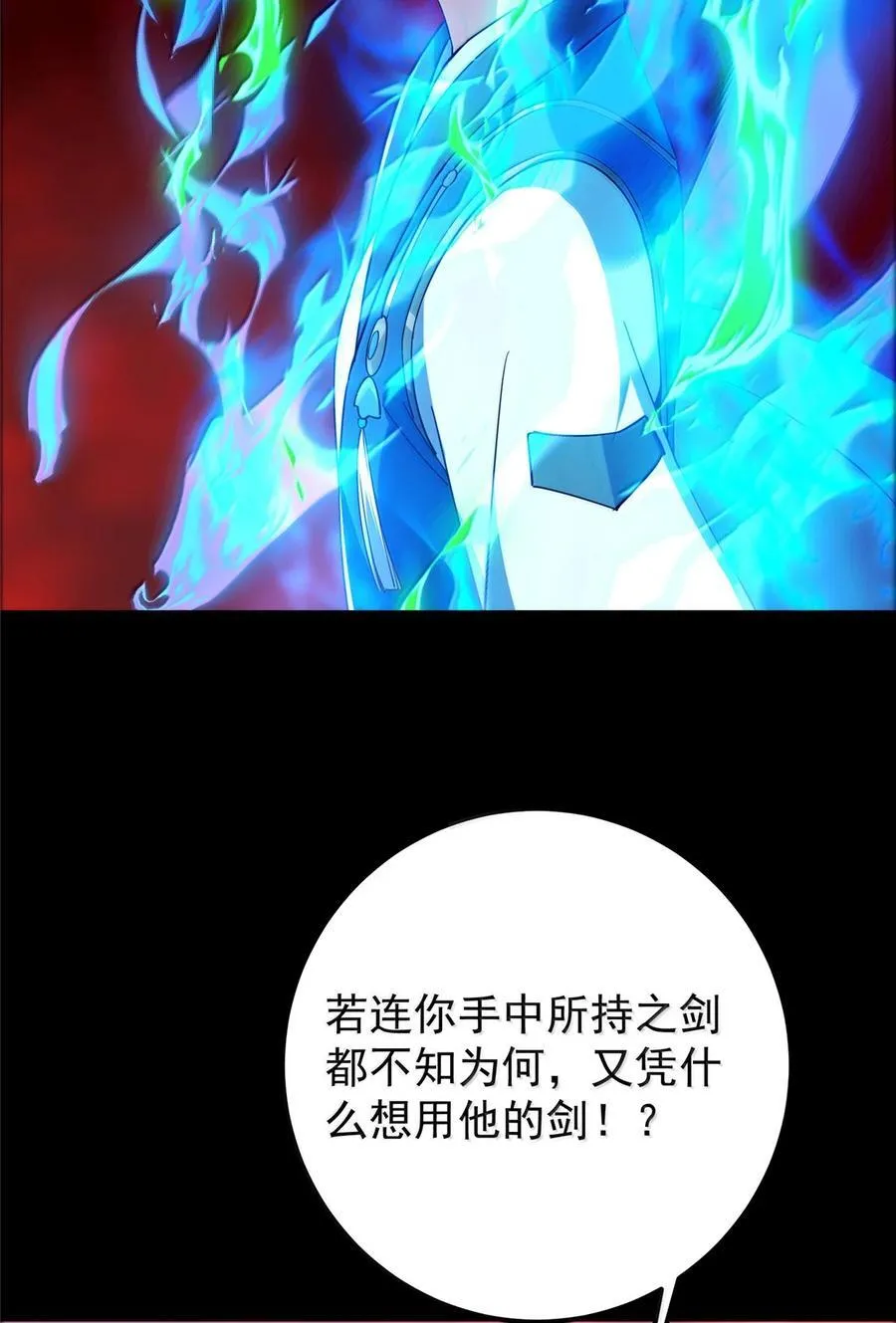 439 属于俞月的剑！ 第71页