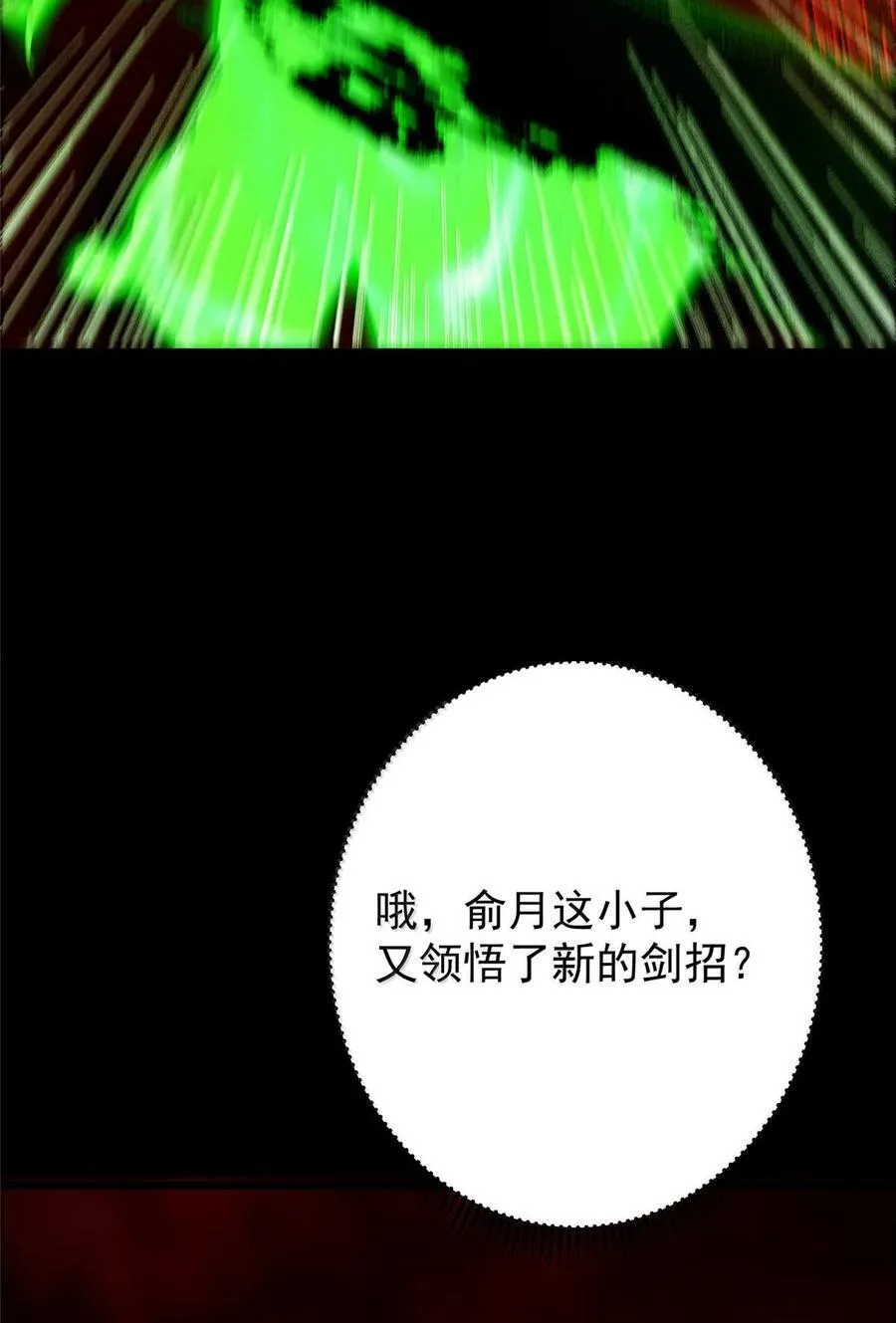 439 属于俞月的剑！ 第77页