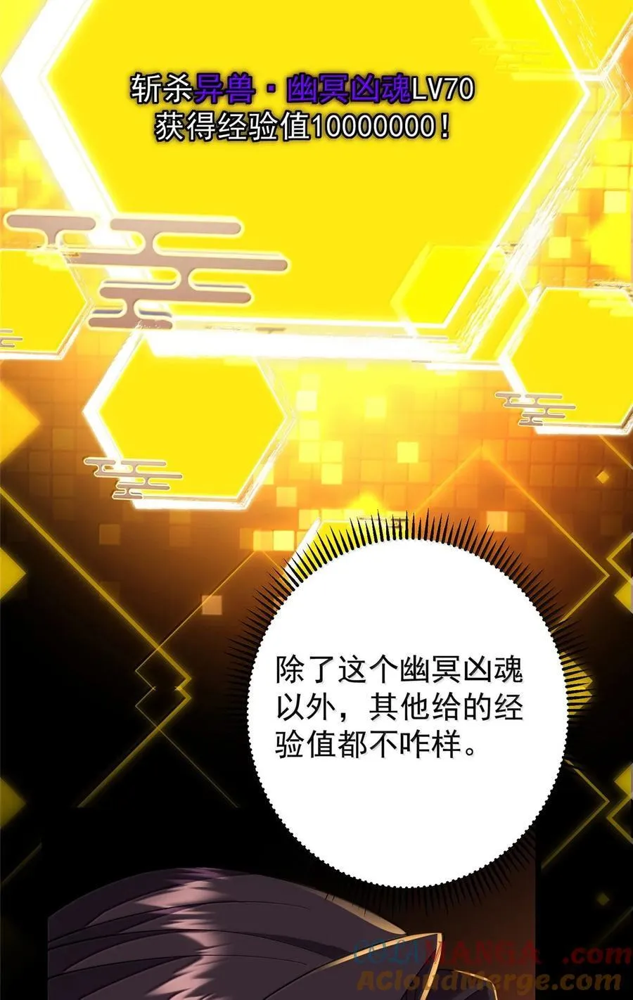 439 属于俞月的剑！ 第85页