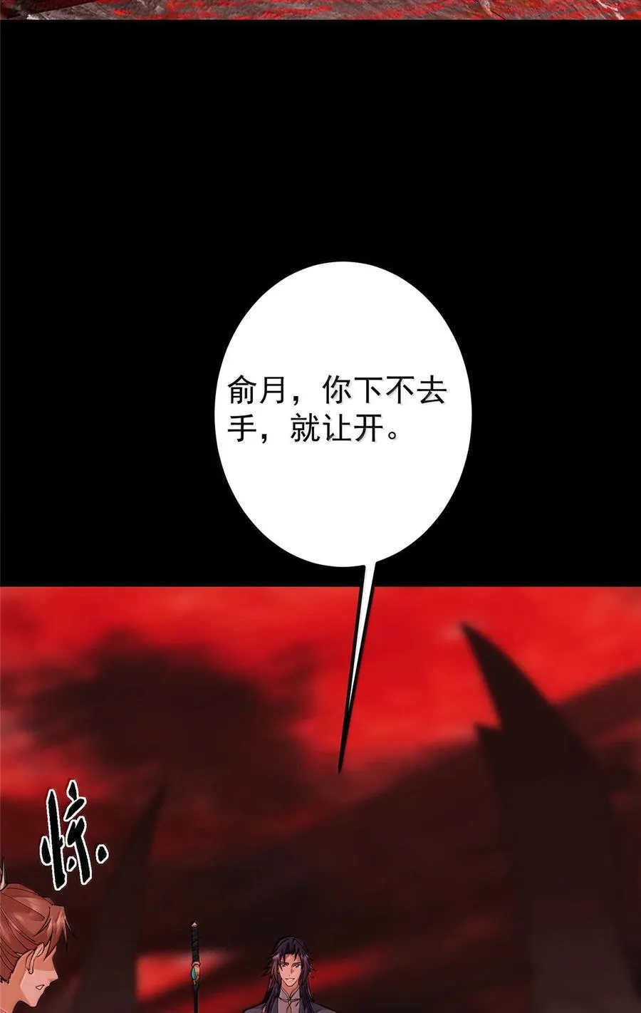 439 属于俞月的剑！ 第90页