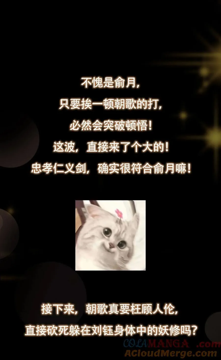 439 属于俞月的剑！ 第94页
