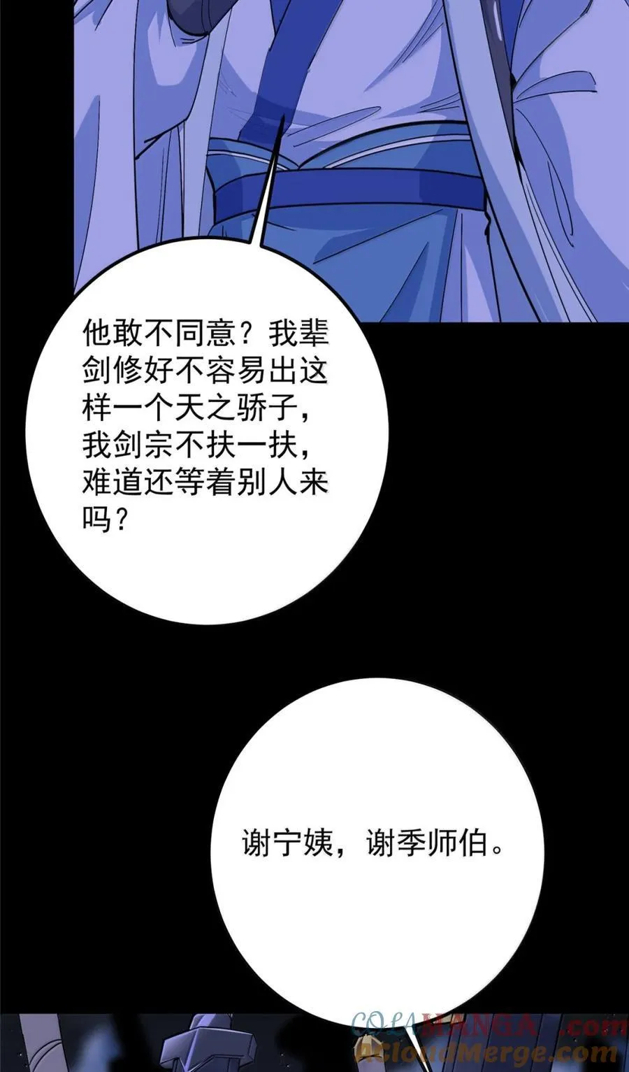 442 路朝歌前来指教 第28页