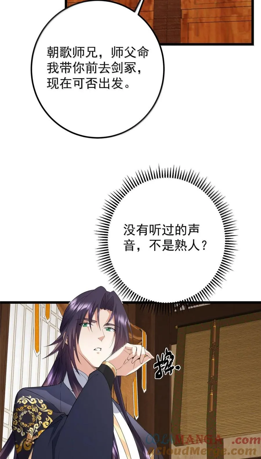 442 路朝歌前来指教 第40页