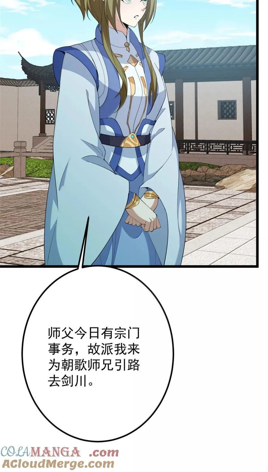 442 路朝歌前来指教 第46页