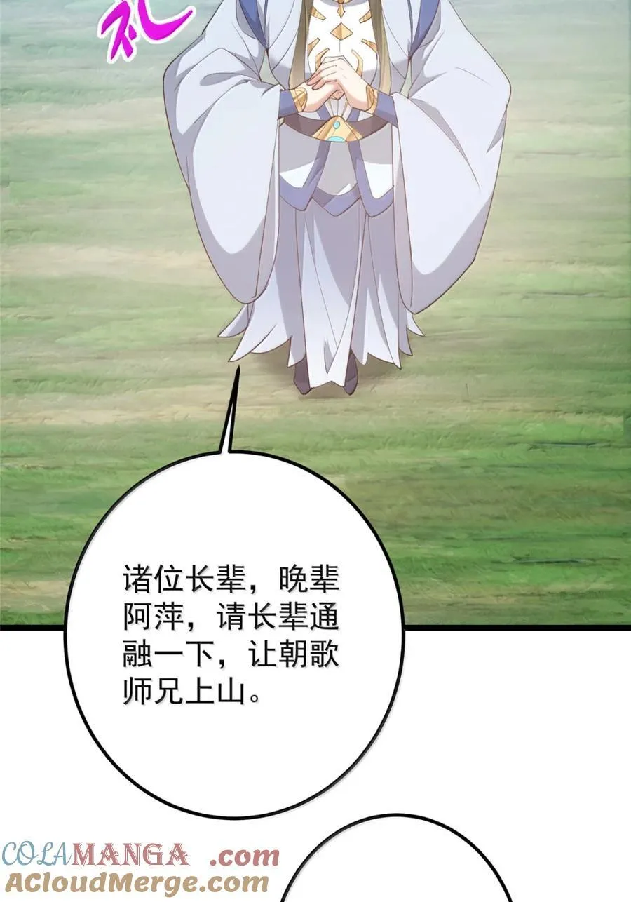 442 路朝歌前来指教 第67页