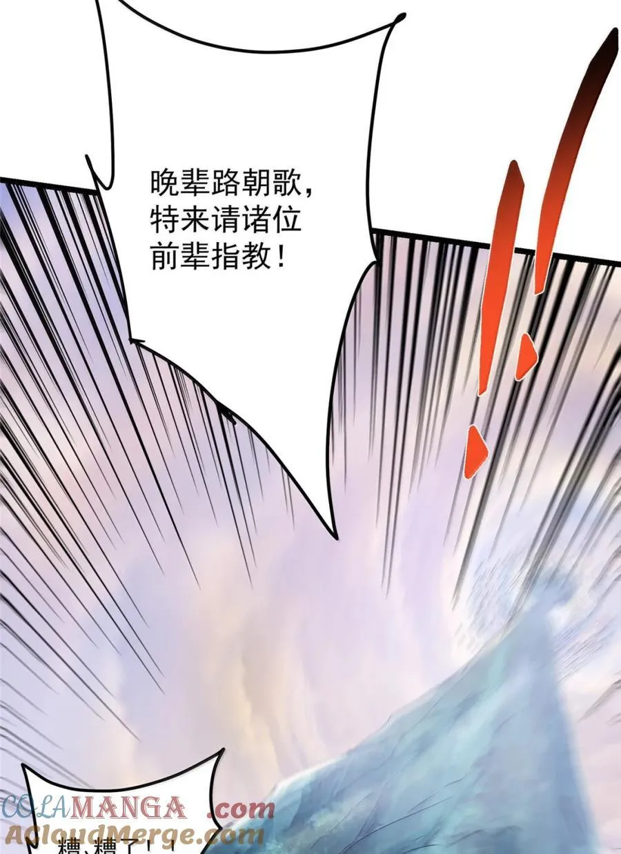 442 路朝歌前来指教 第76页