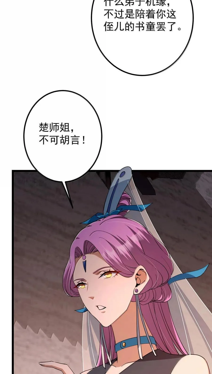 443 新的师叔也很润 第11页