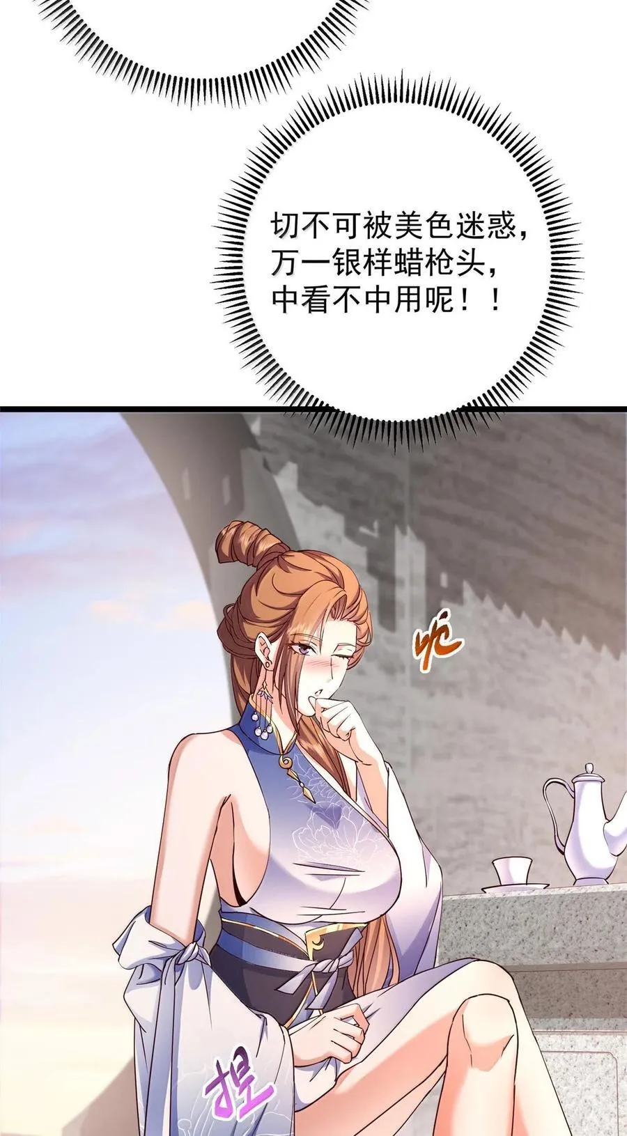 443 新的师叔也很润 第17页