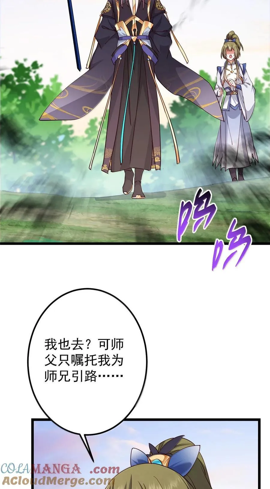 443 新的师叔也很润 第19页