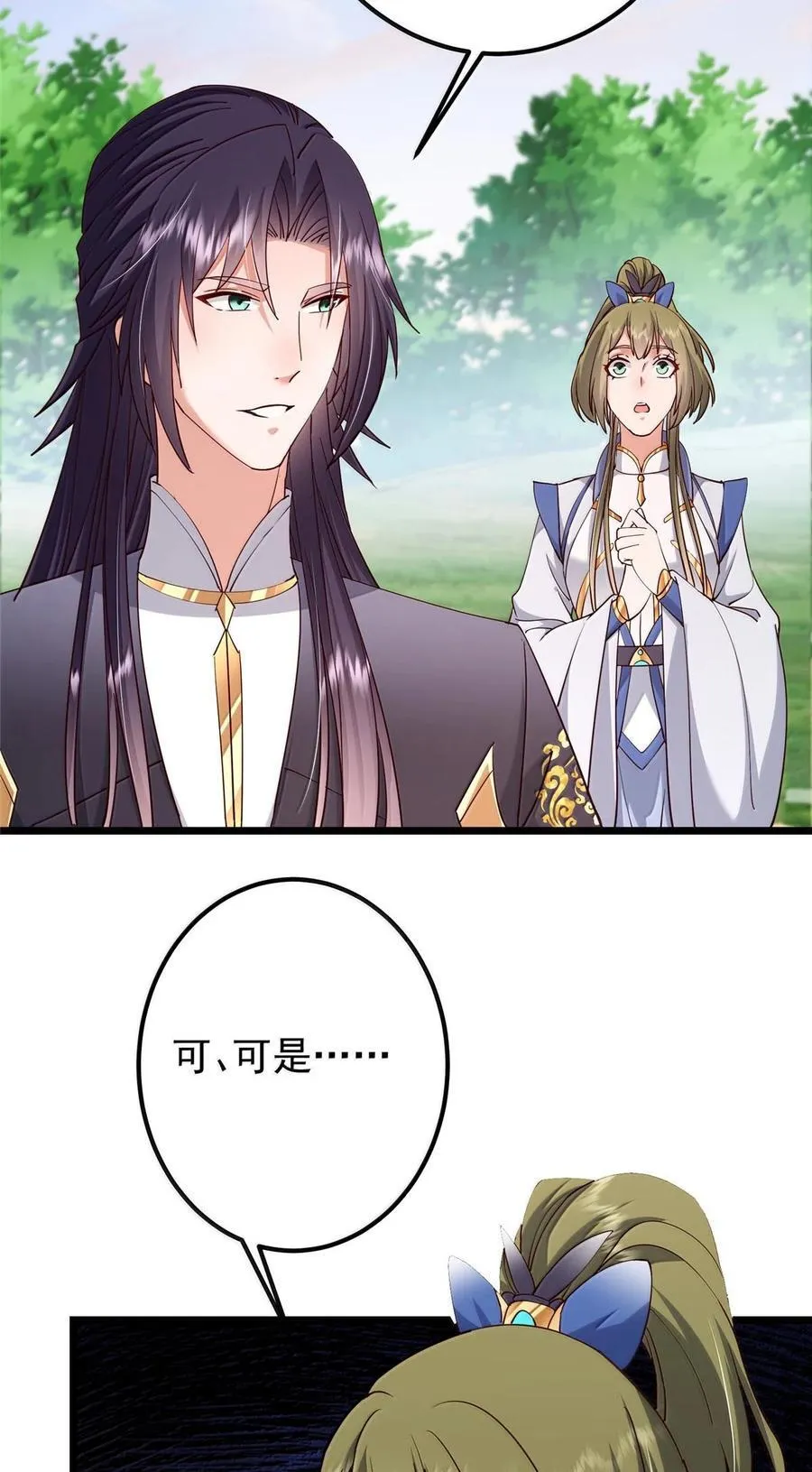 443 新的师叔也很润 第21页