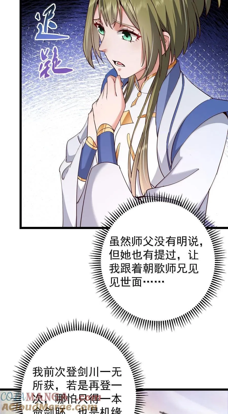 443 新的师叔也很润 第22页