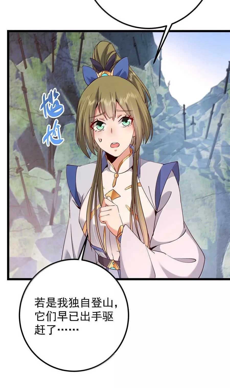 443 新的师叔也很润 第29页