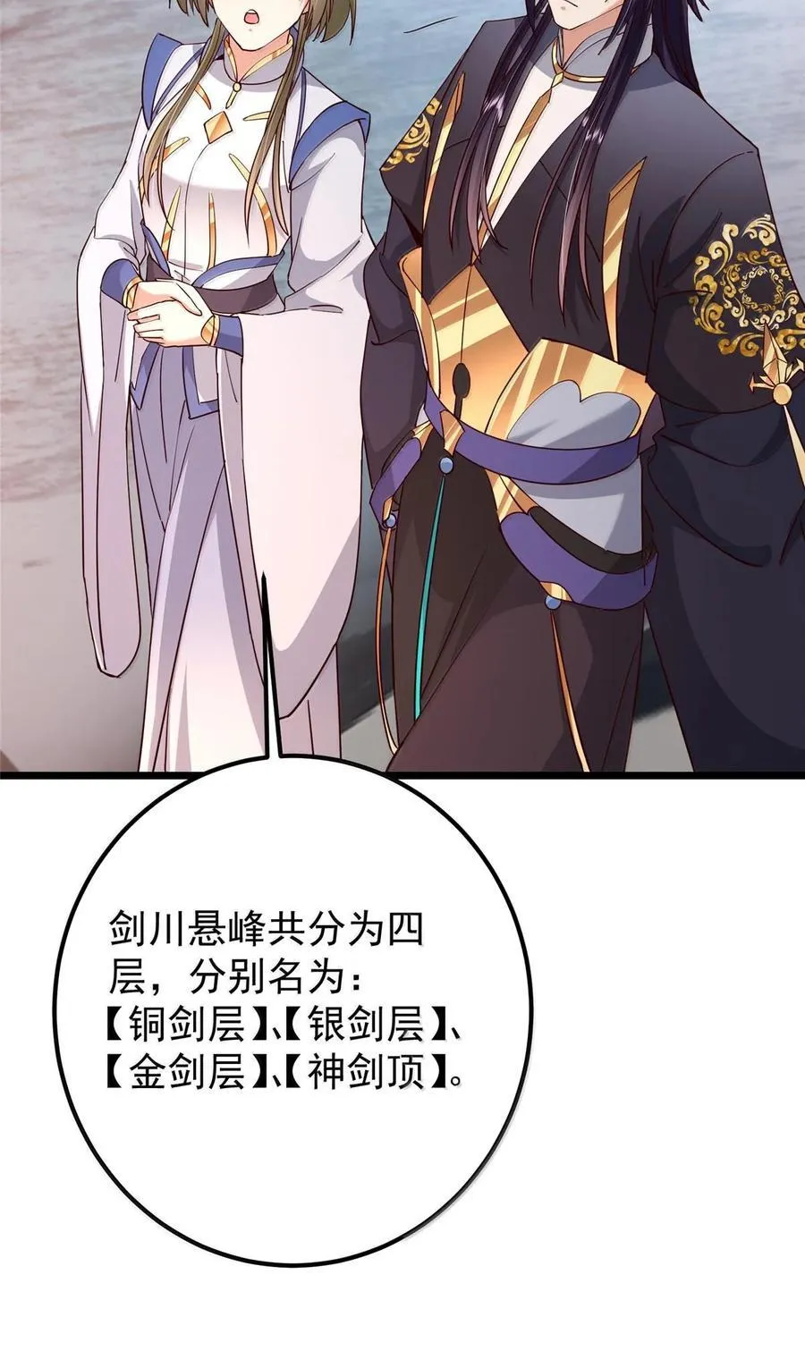 443 新的师叔也很润 第33页