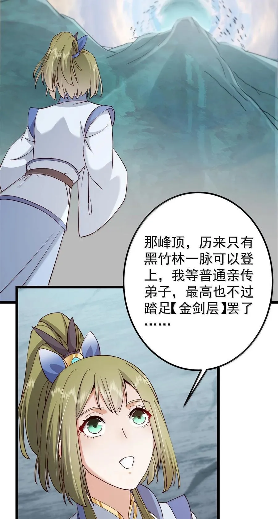443 新的师叔也很润 第36页