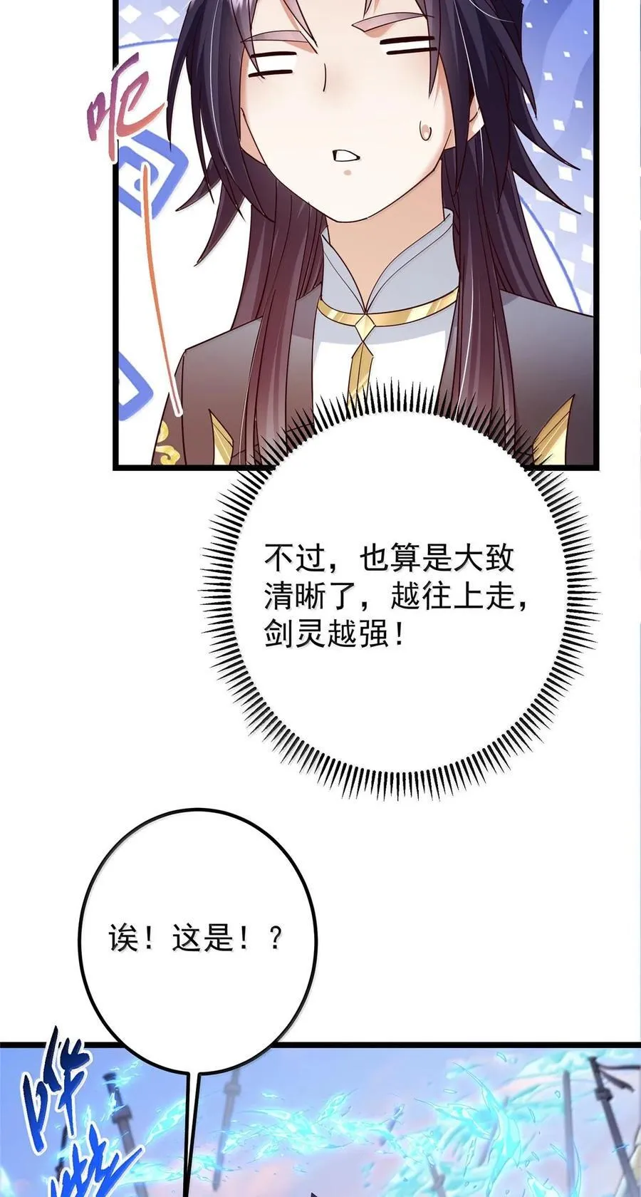 443 新的师叔也很润 第38页