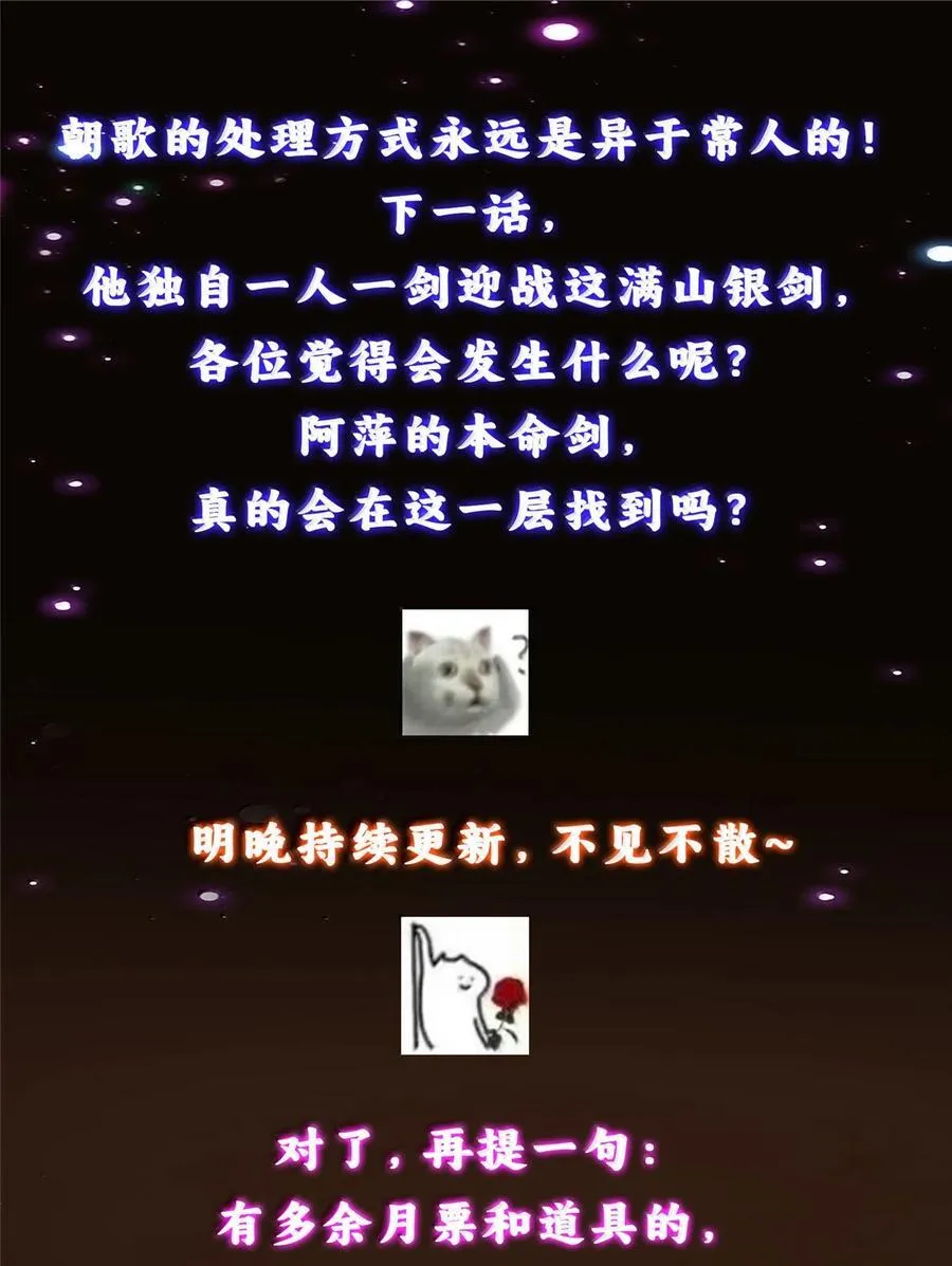 444 银剑层实至名归 第69页