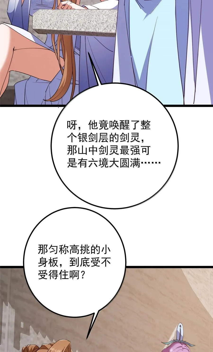 445 阿萍的本命神剑 第5页
