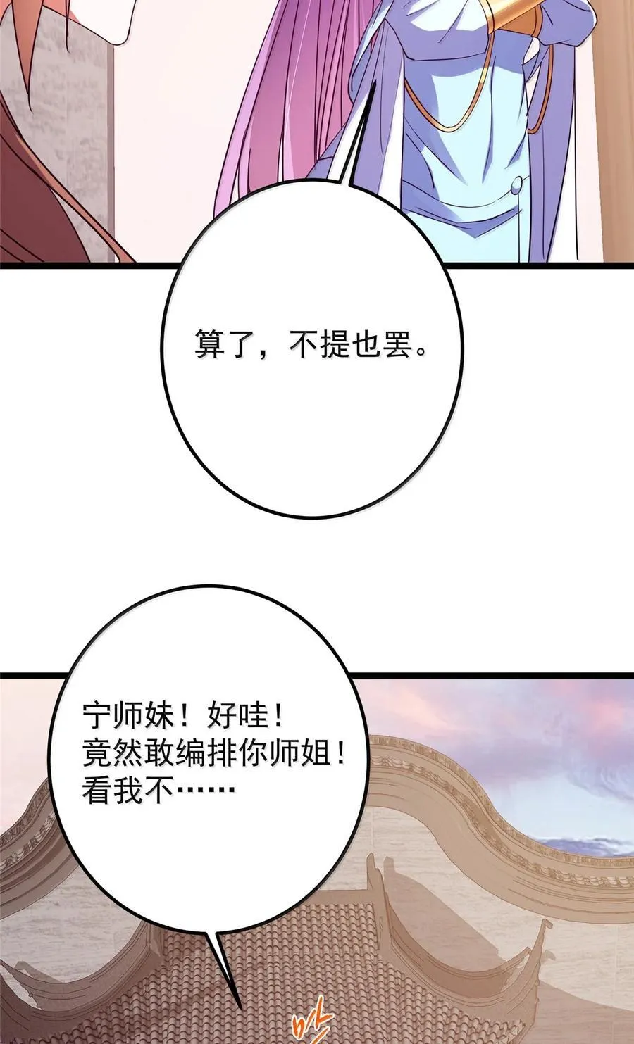 445 阿萍的本命神剑 第9页