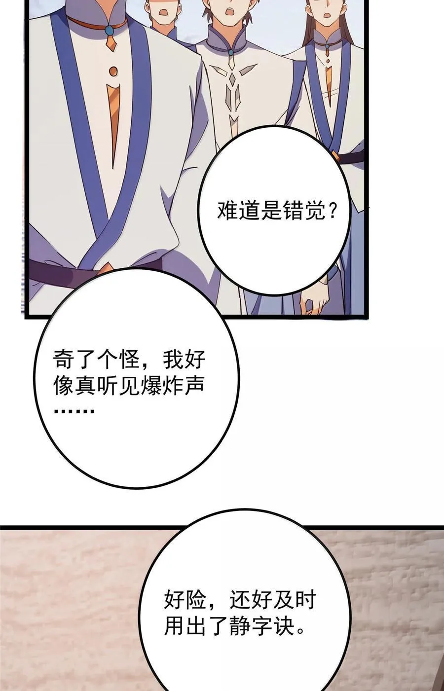 445 阿萍的本命神剑 第17页
