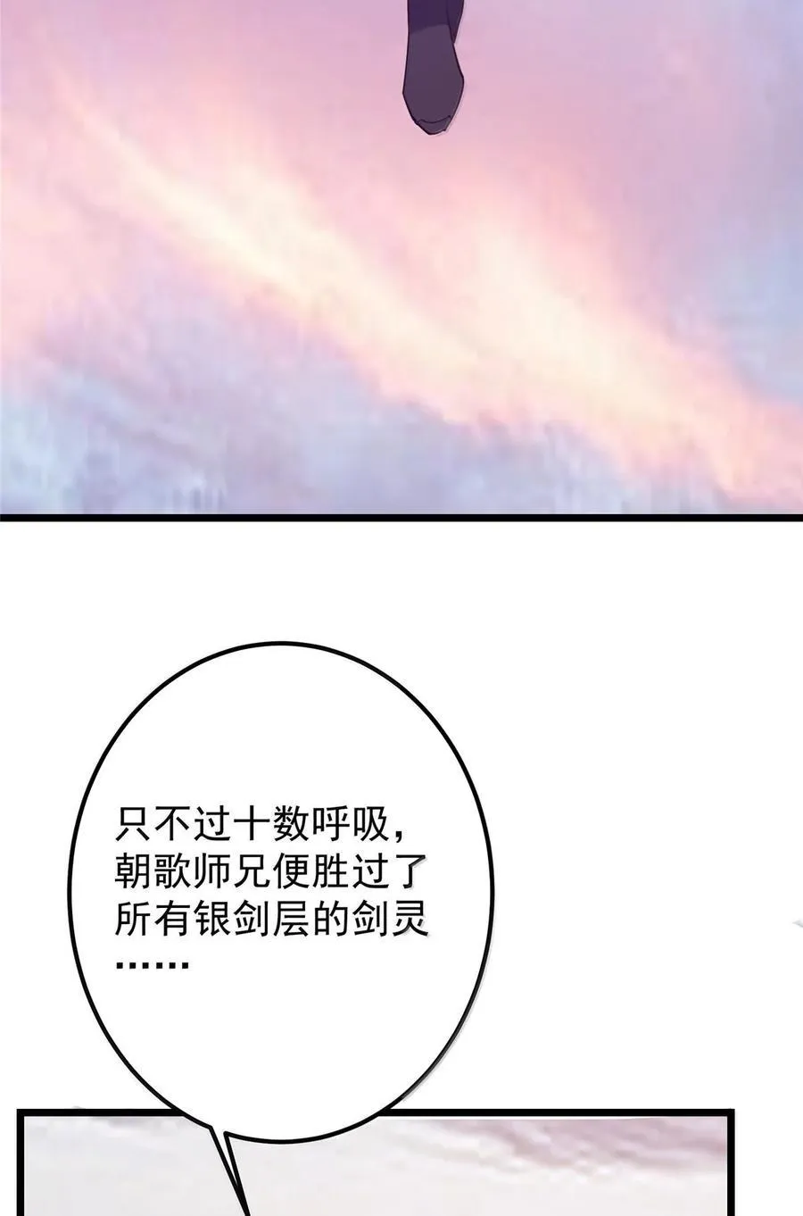 445 阿萍的本命神剑 第33页