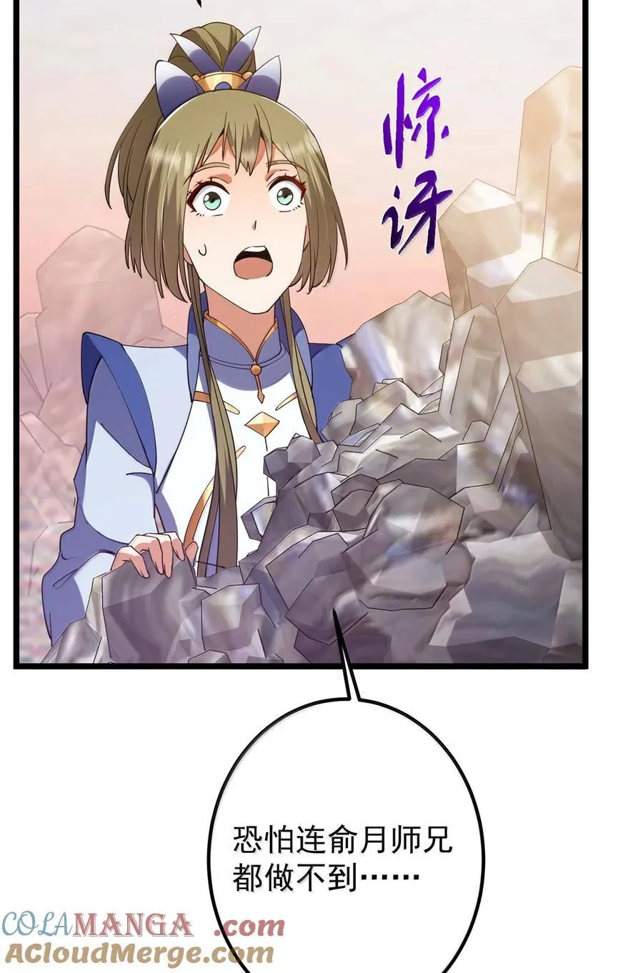 445 阿萍的本命神剑 第34页