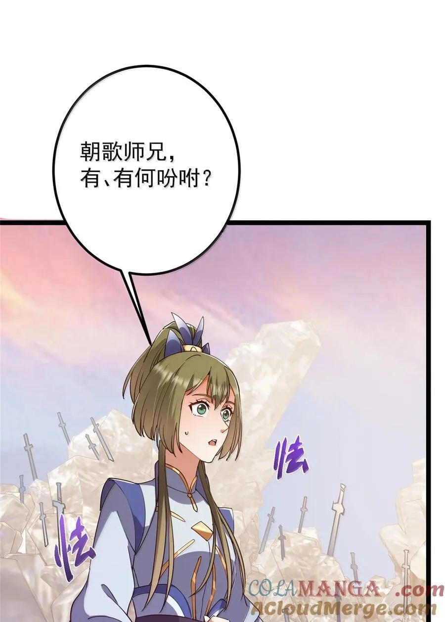 445 阿萍的本命神剑 第37页