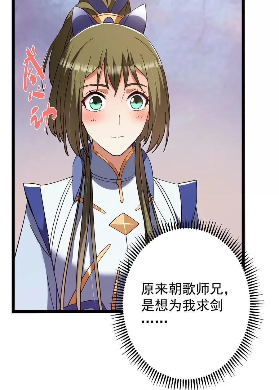445 阿萍的本命神剑 第42页