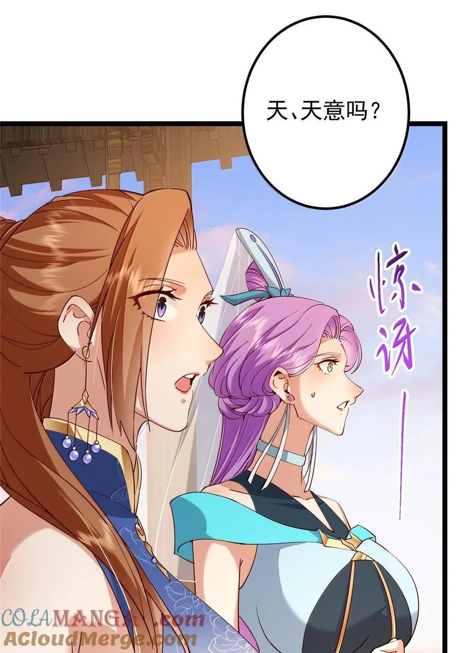 445 阿萍的本命神剑 第49页