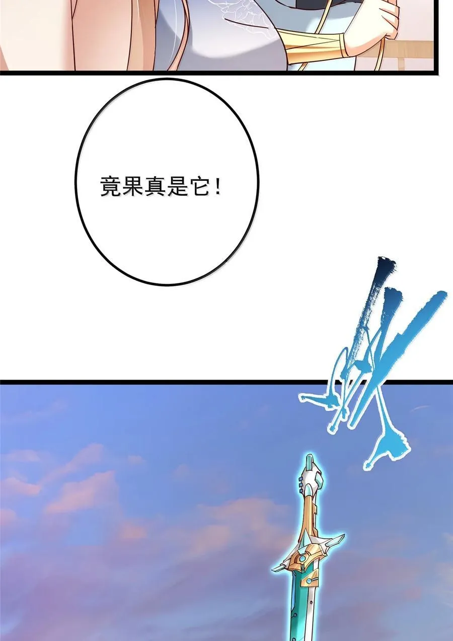 445 阿萍的本命神剑 第50页
