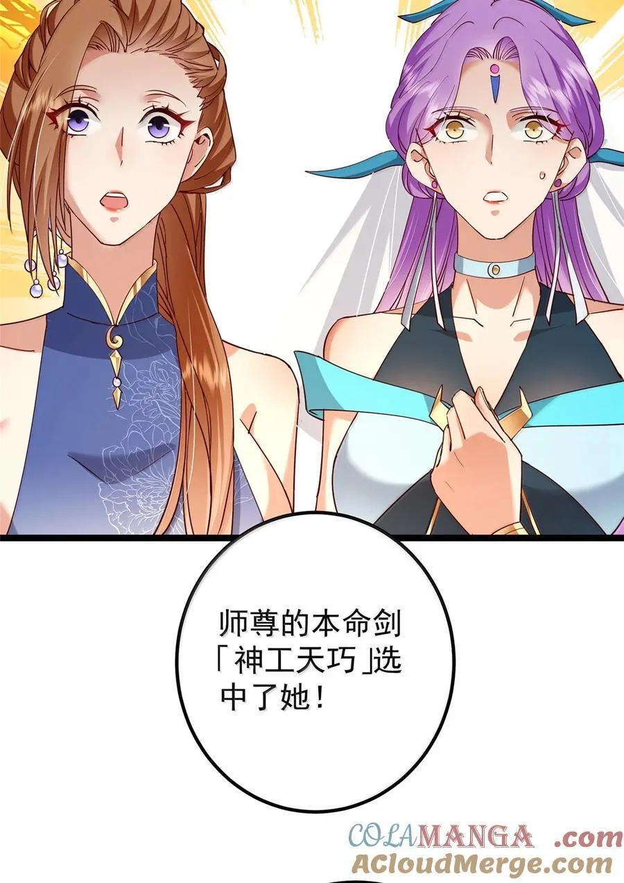 445 阿萍的本命神剑 第52页