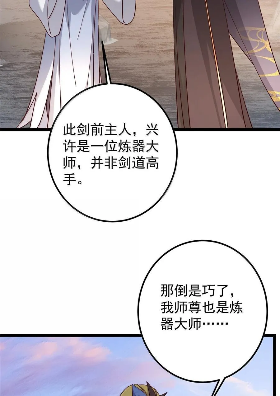 445 阿萍的本命神剑 第54页
