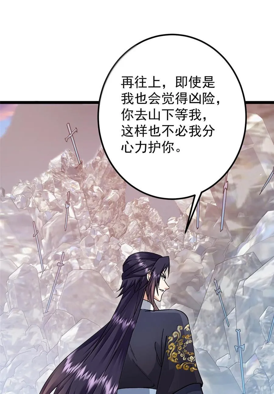 445 阿萍的本命神剑 第59页