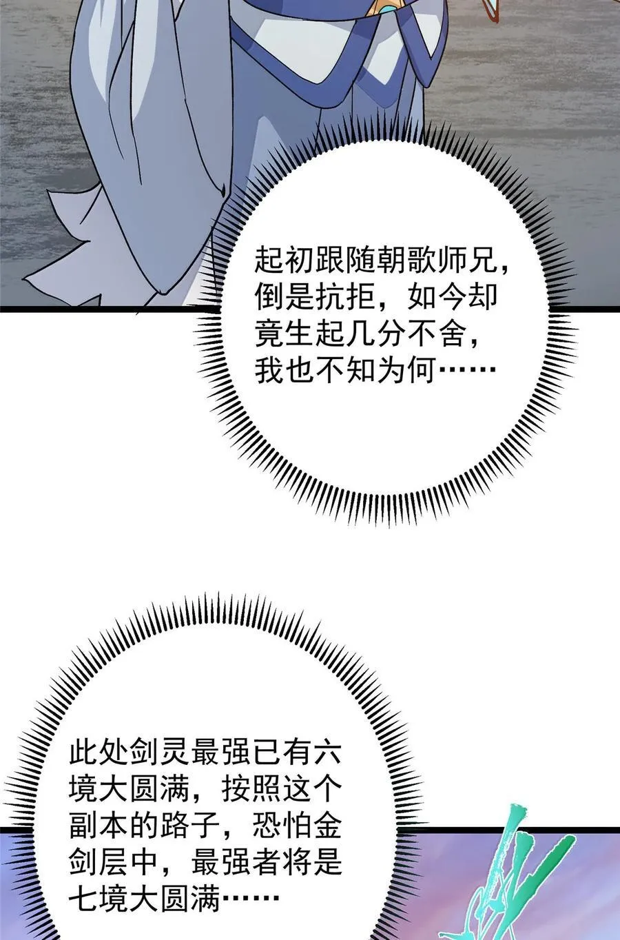 445 阿萍的本命神剑 第63页