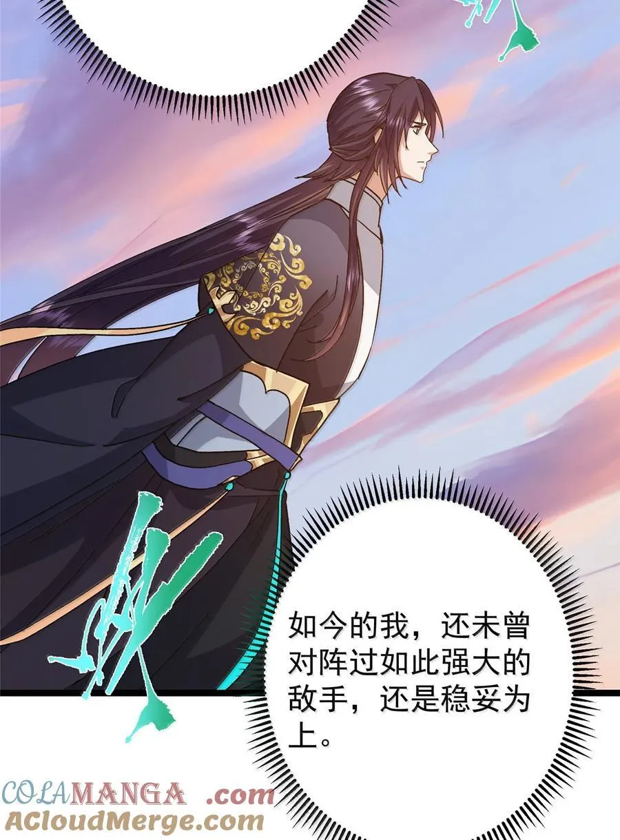 445 阿萍的本命神剑 第64页