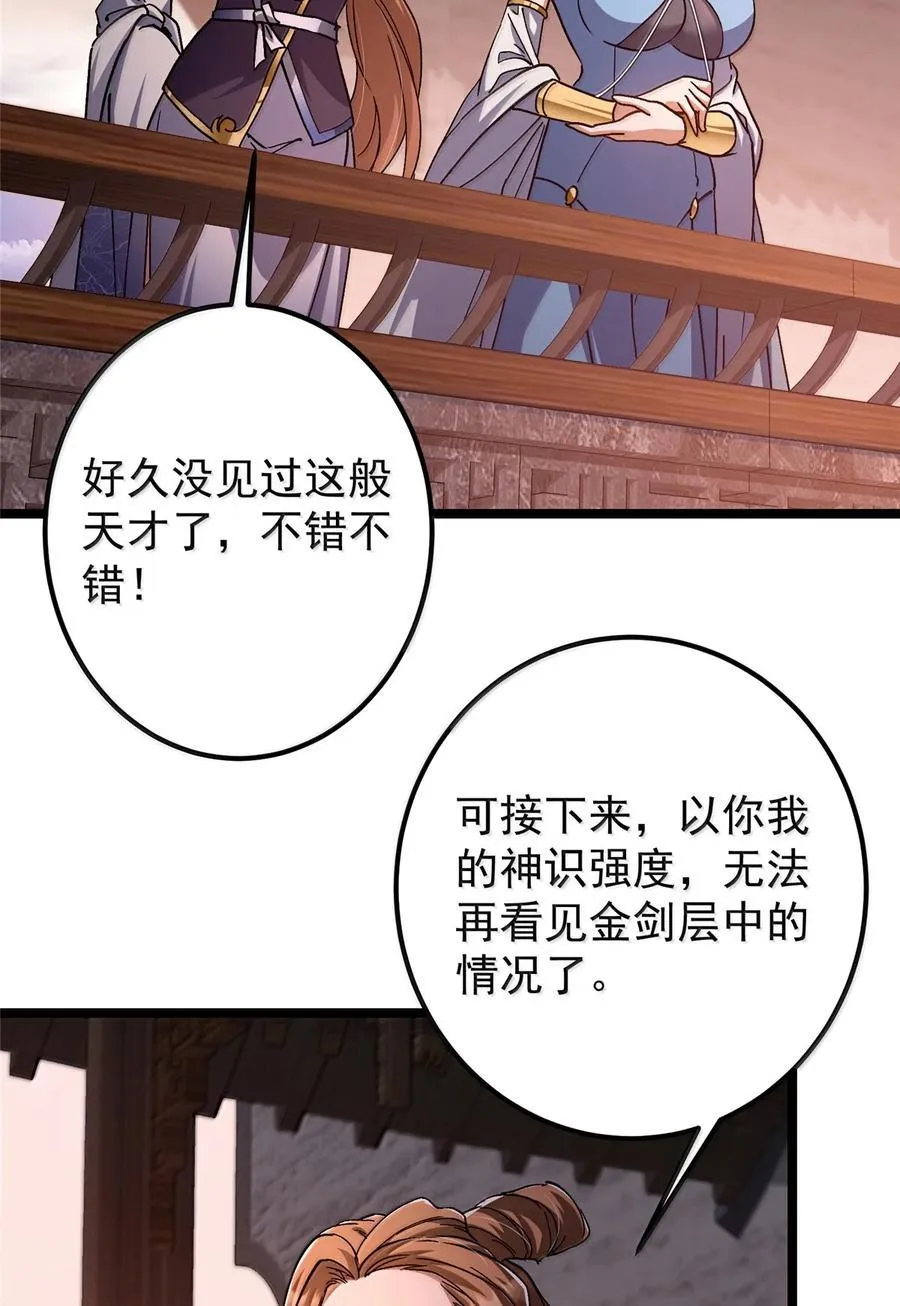445 阿萍的本命神剑 第75页